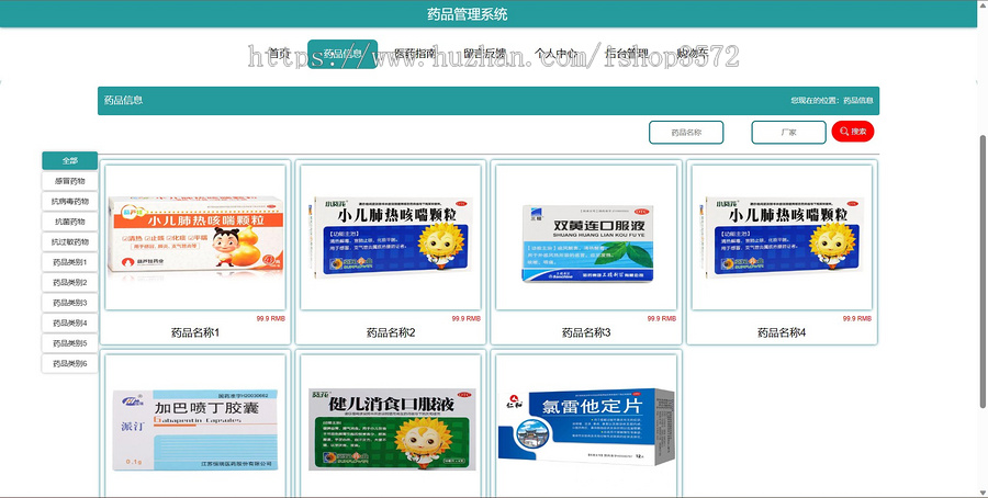 058药品销售管理系统ssm项目vue,maven项目javaweb项目java
