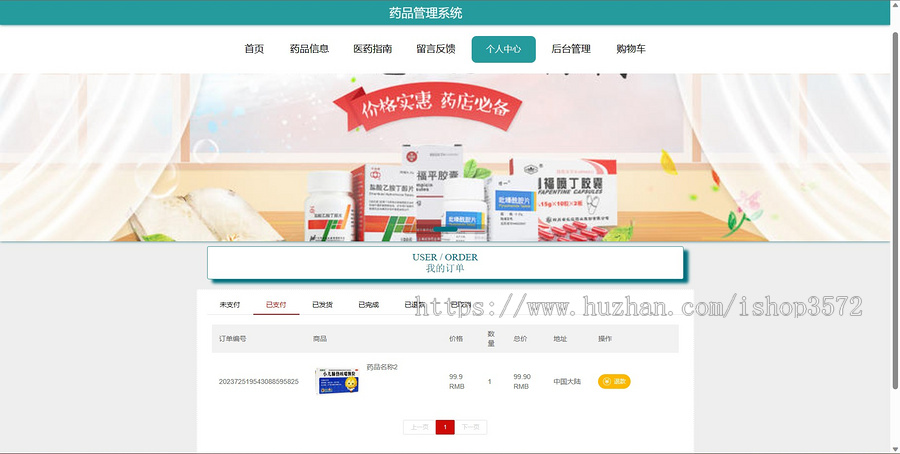 058药品销售管理系统ssm项目vue,maven项目javaweb项目java