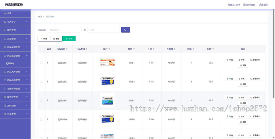 058药品销售管理系统ssm项目vue,maven项目javaweb项目java