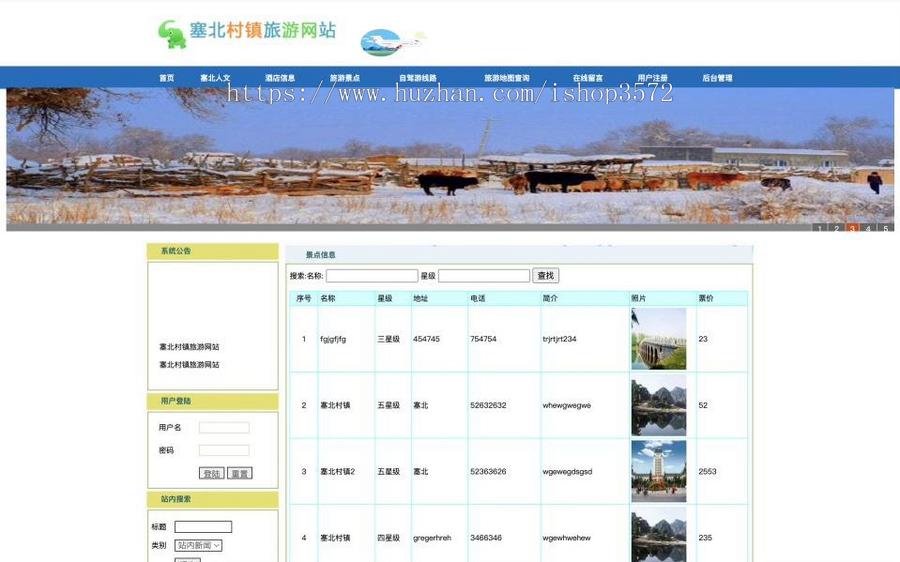 基于servlet,jsp的旅游网站管理系统源码