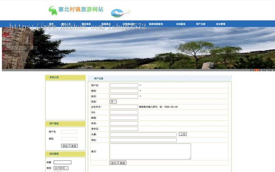 基于servlet,jsp的旅游网站管理系统源码