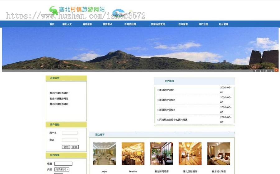 基于servlet,jsp的旅游网站管理系统源码