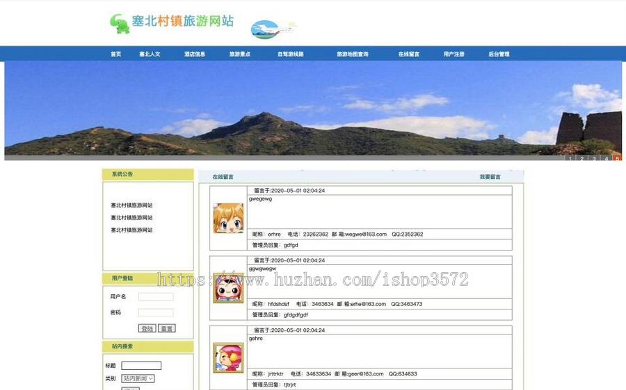 基于servlet,jsp的旅游网站管理系统源码