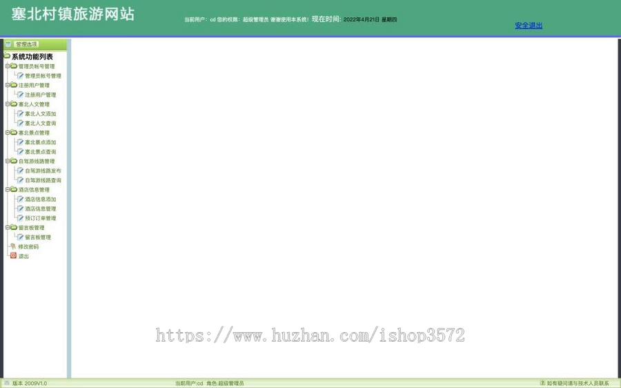 基于servlet,jsp的旅游网站管理系统源码