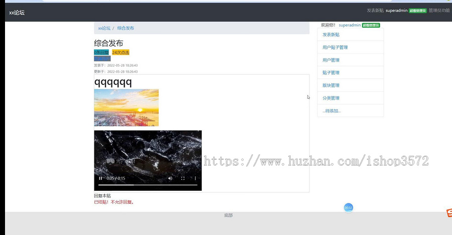 javaweb,基于ssm的论坛管理系统源码