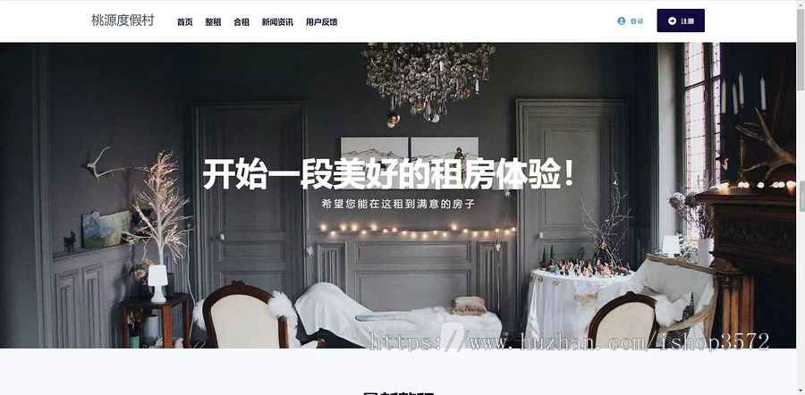 springboot桃源度假村租房管理系统源码