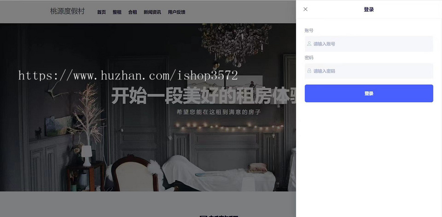 springboot桃源度假村租房管理系统源码