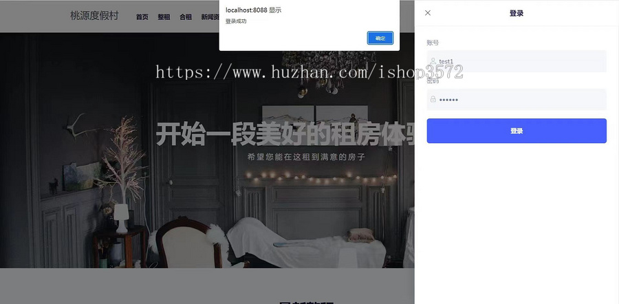 springboot桃源度假村租房管理系统源码