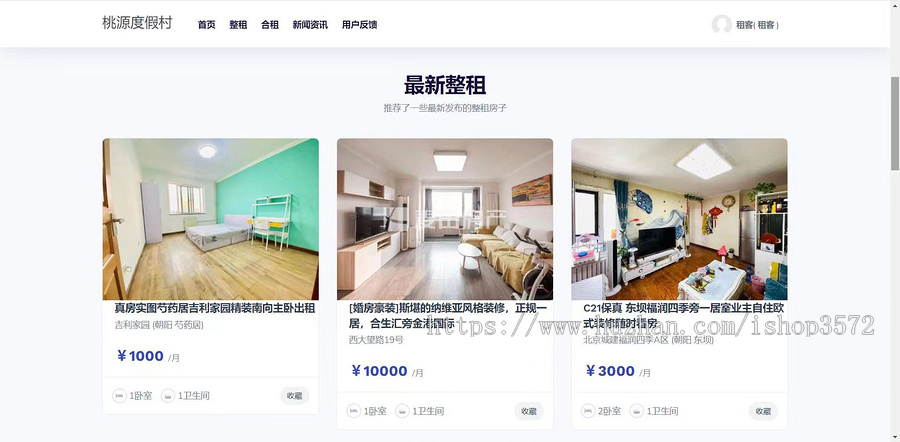 springboot桃源度假村租房管理系统源码