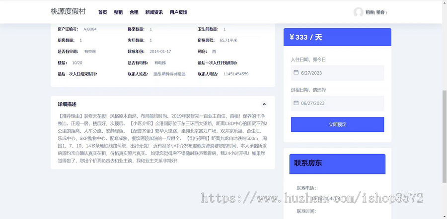springboot桃源度假村租房管理系统源码