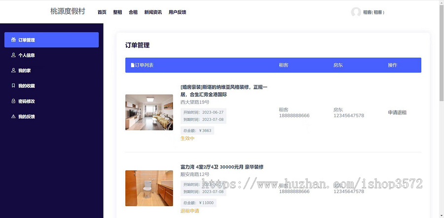 springboot桃源度假村租房管理系统源码