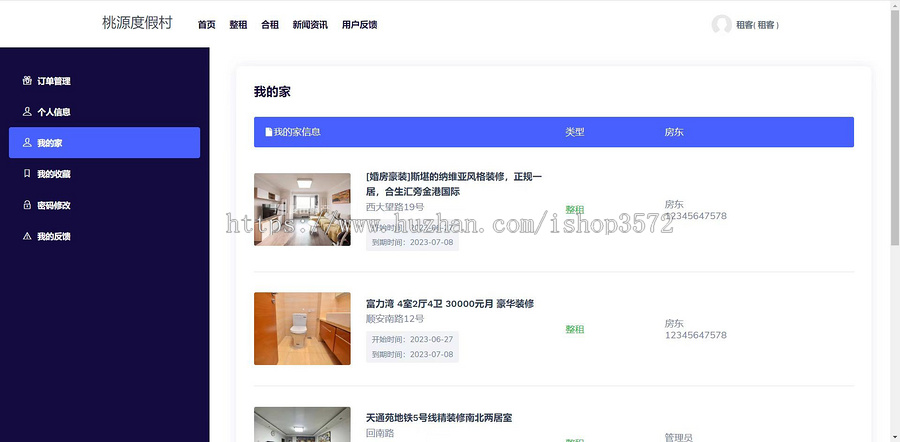 springboot桃源度假村租房管理系统源码