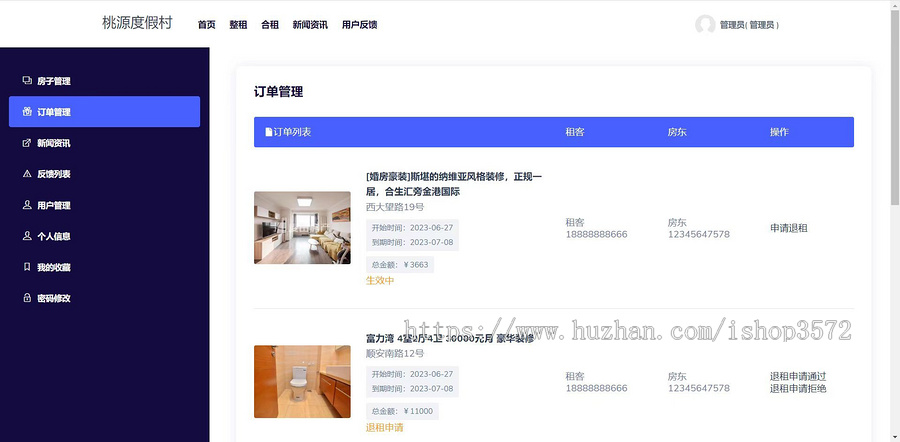 springboot桃源度假村租房管理系统源码