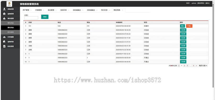 宠物医院管理系统源码,项目完整可运行