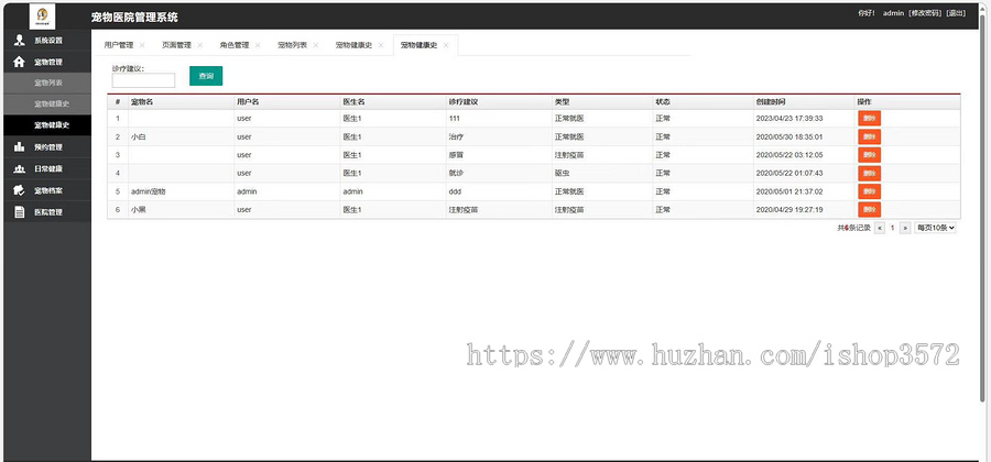 宠物医院管理系统源码,项目完整可运行