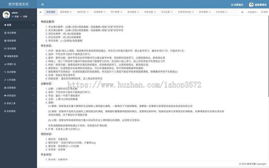 springboot 教学教务管理系统源码