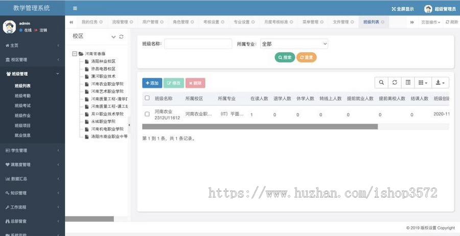 springboot 教学教务管理系统源码
