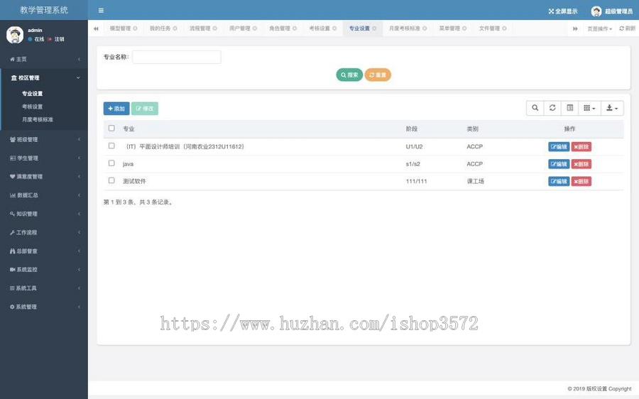 springboot 教学教务管理系统源码