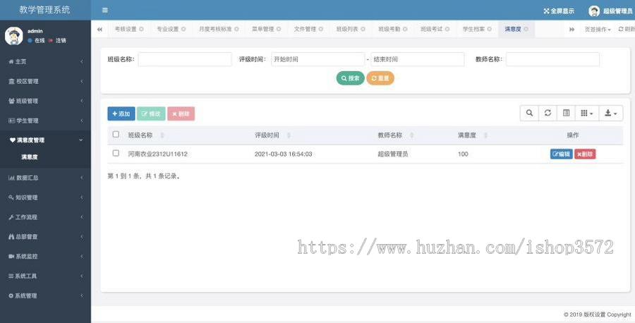 springboot 教学教务管理系统源码