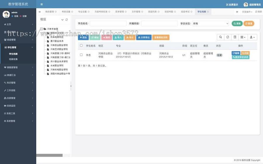 springboot 教学教务管理系统源码