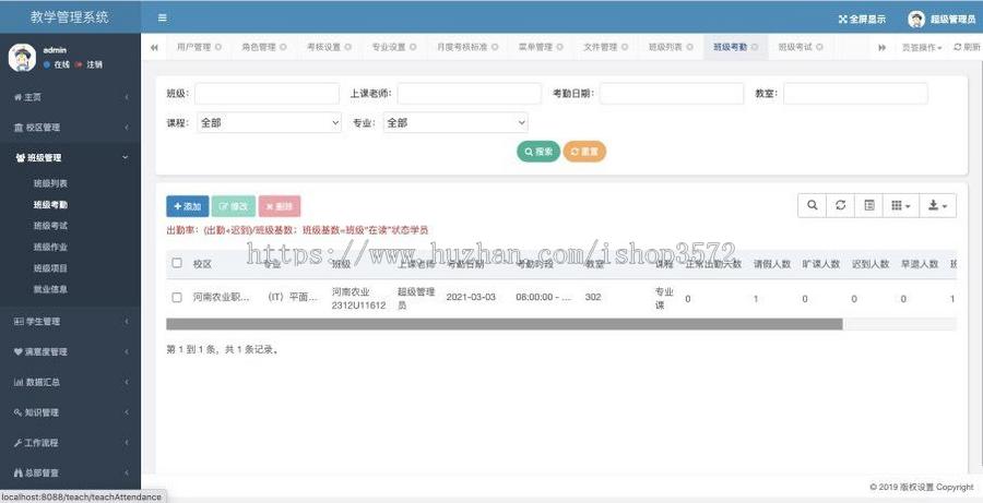 springboot 教学教务管理系统源码