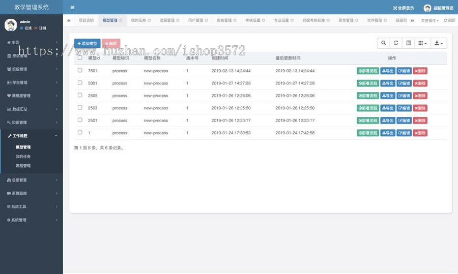 springboot 教学教务管理系统源码