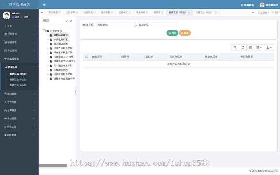 springboot 教学教务管理系统源码
