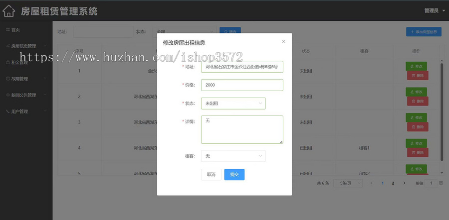 前后端分离springboot+vue房屋租赁管理系统源码