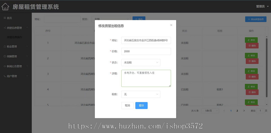 前后端分离springboot+vue房屋租赁管理系统源码