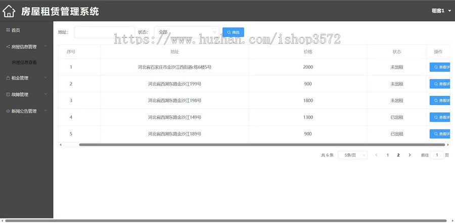 前后端分离springboot+vue房屋租赁管理系统源码