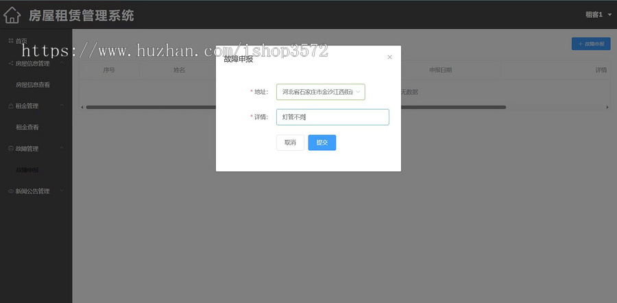 前后端分离springboot+vue房屋租赁管理系统源码
