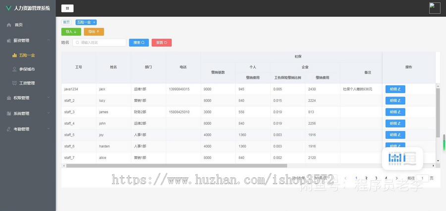 SpringBoot的人力资源管理系统(有文档)