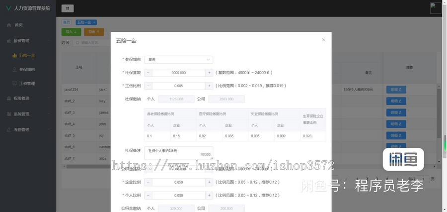 SpringBoot的人力资源管理系统(有文档)