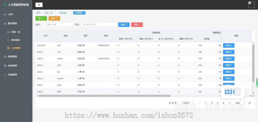 SpringBoot的人力资源管理系统(有文档)