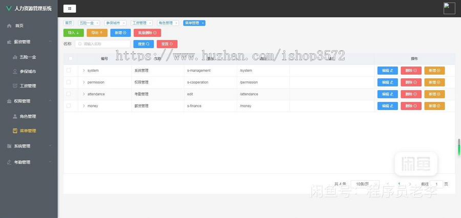 SpringBoot的人力资源管理系统(有文档)