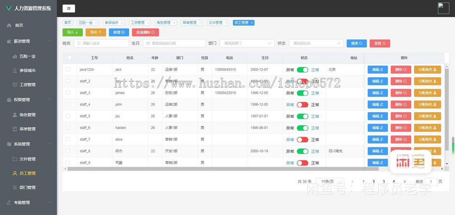 SpringBoot的人力资源管理系统(有文档)