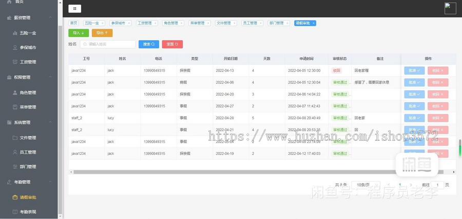 SpringBoot的人力资源管理系统(有文档)