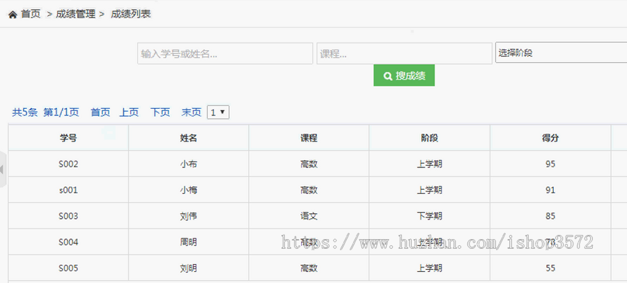 基于java的学生成绩管理系统项目源码