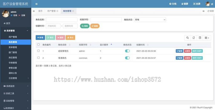 基于springboot 的医疗设备管理系统源码
