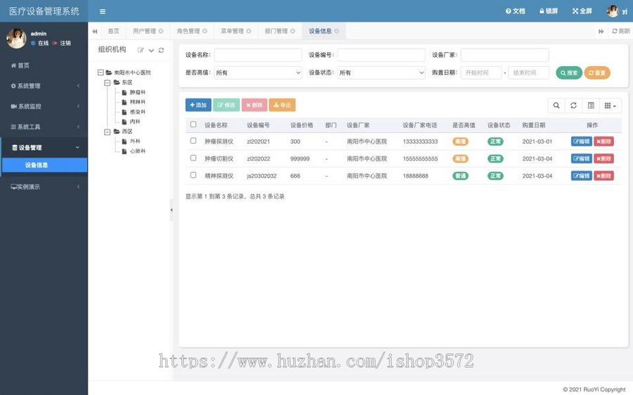 基于springboot 的医疗设备管理系统源码