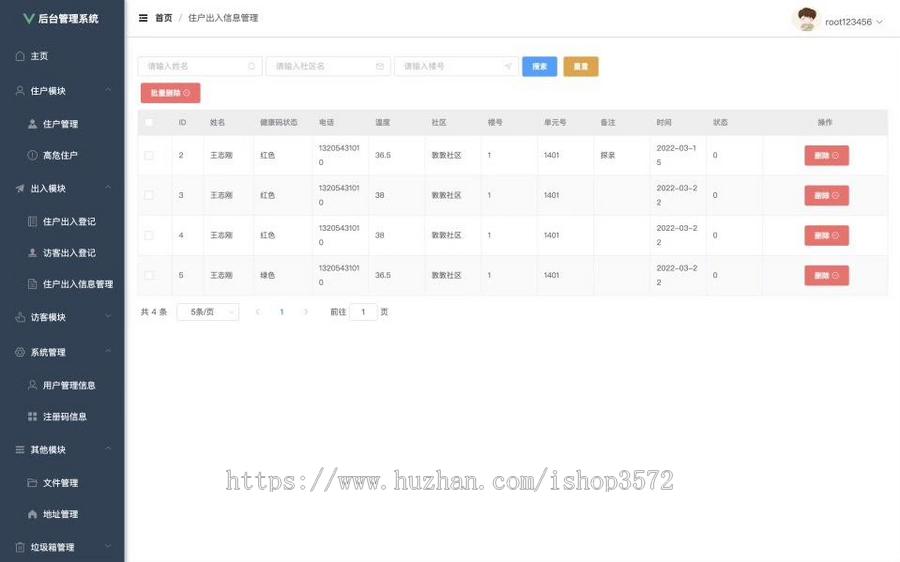 springboot+vue 疫情人员流动管理系统源码