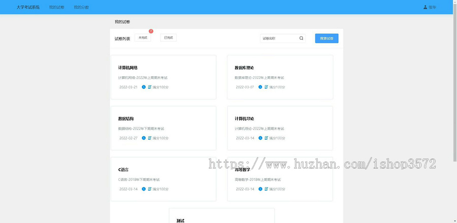 基于springboot+vue考试信息管理系统源码(包涵详细文档)