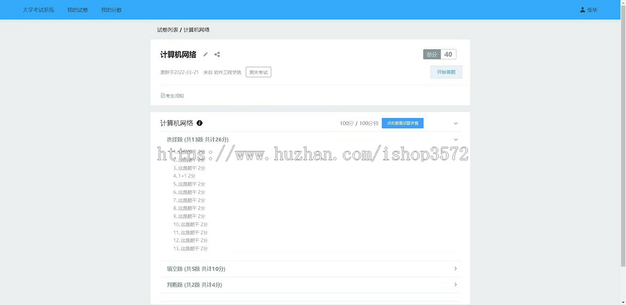基于springboot+vue考试信息管理系统源码(包涵详细文档)