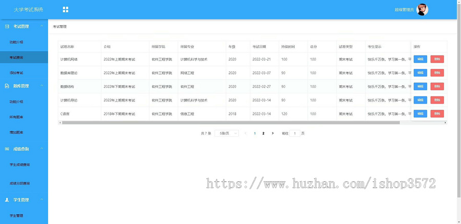 基于springboot+vue考试信息管理系统源码(包涵详细文档)