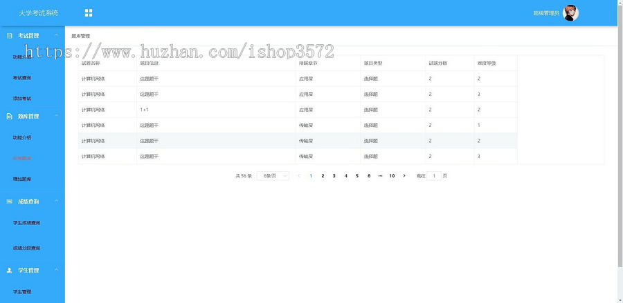 基于springboot+vue考试信息管理系统源码(包涵详细文档)