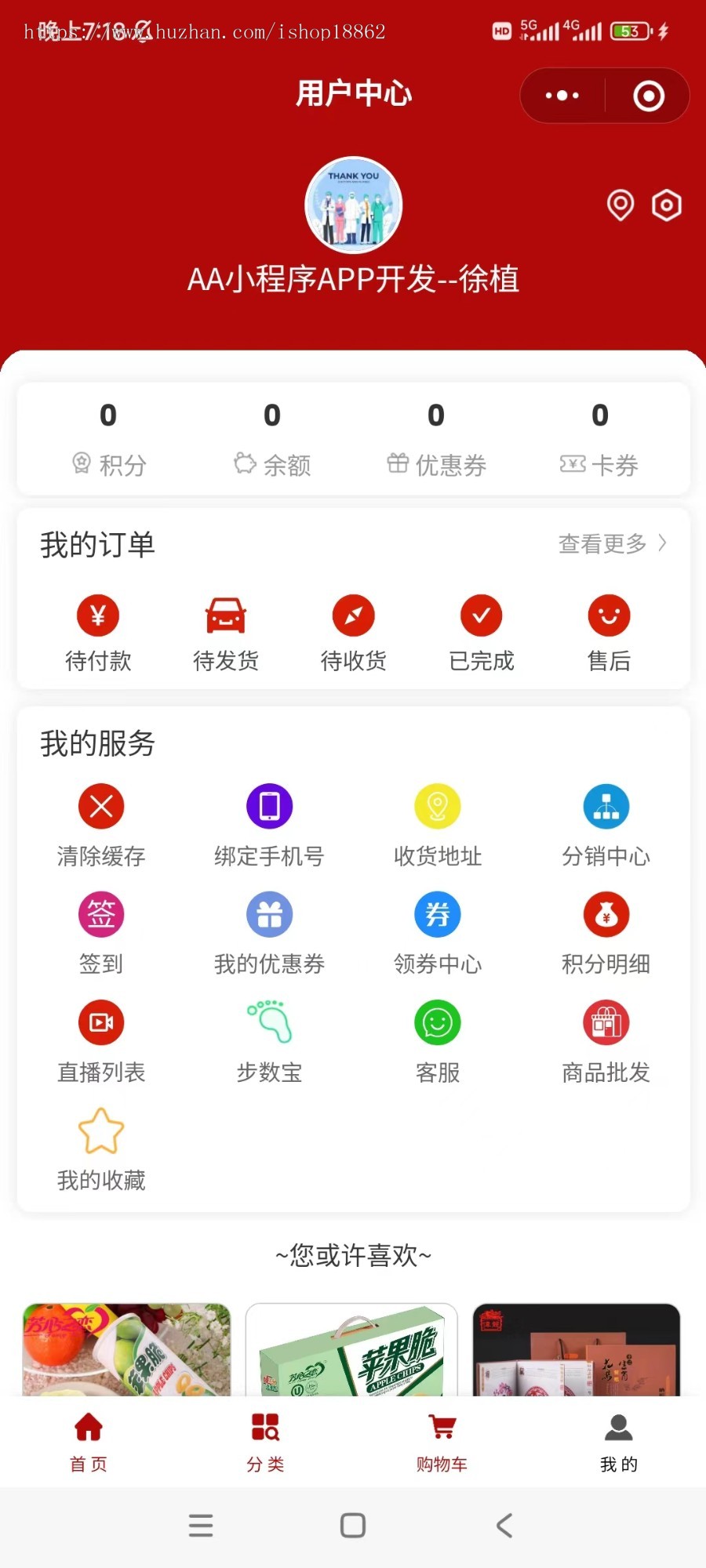 多商家同城门店社区团购UU跑腿配送客服系统会员等级折扣收银台好物圈微信商城小程序