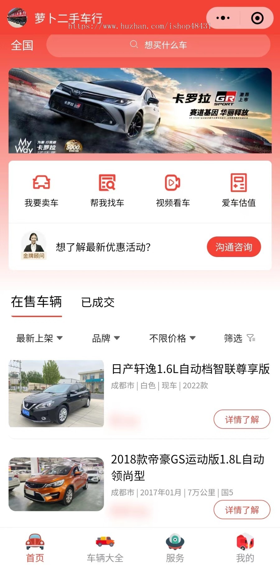 萝卜二手车微信抖音小程序多商户一键导航电话到店视频看车估值车商入驻预约到店看车