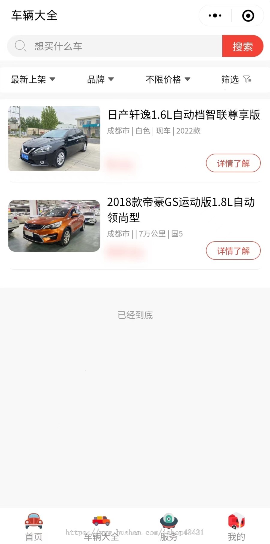 萝卜二手车微信抖音小程序多商户一键导航电话到店视频看车估值车商入驻预约到店看车