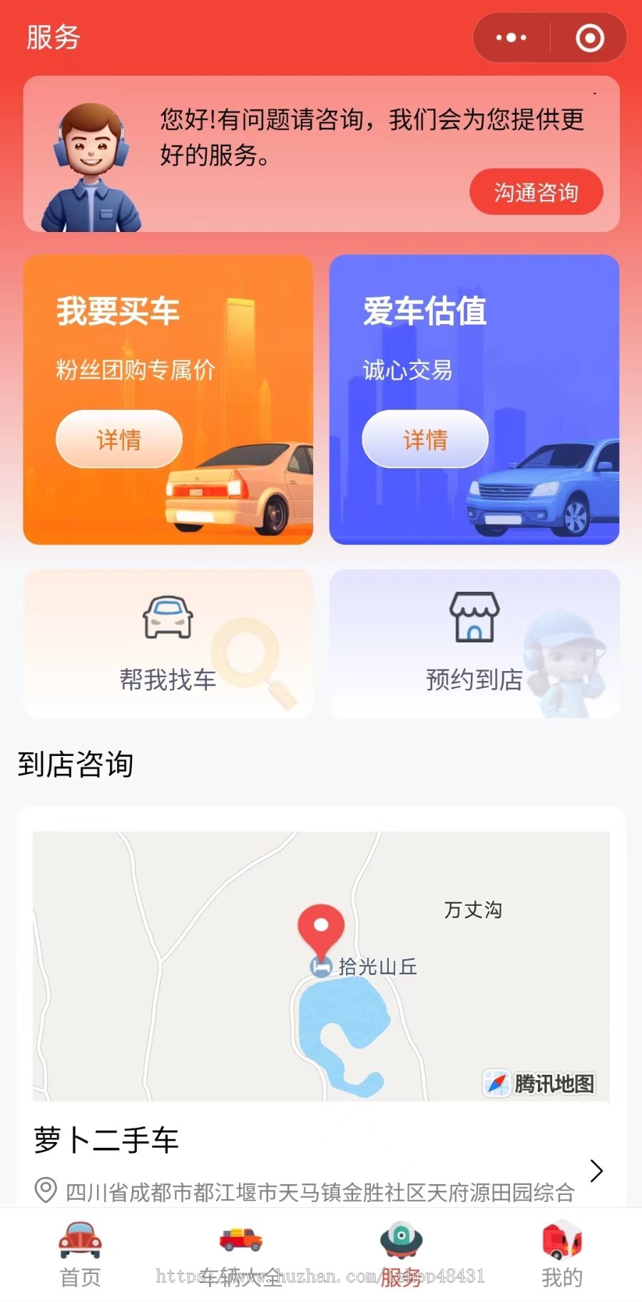 萝卜二手车微信抖音小程序多商户一键导航电话到店视频看车估值车商入驻预约到店看车