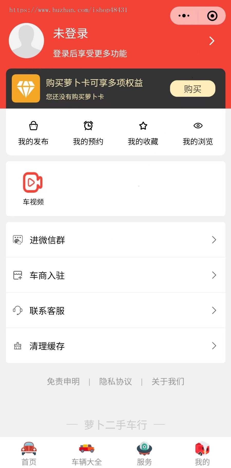萝卜二手车微信抖音小程序多商户一键导航电话到店视频看车估值车商入驻预约到店看车